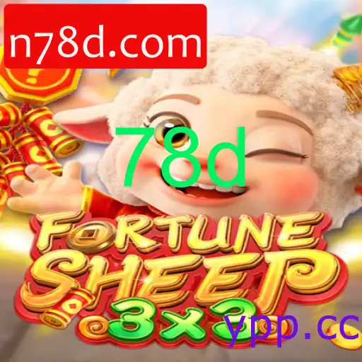 FortuneSheep
